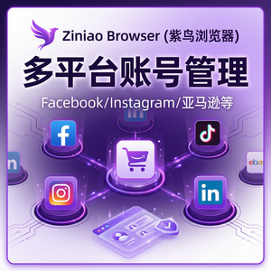 紫鸟浏览器电脑版 - 紫鸟浏览器电脑版全球节点