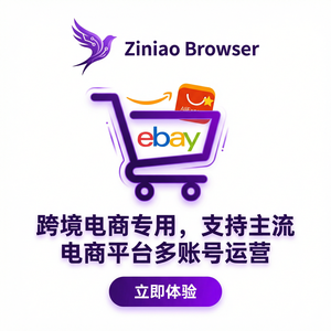 紫鸟浏览器电脑版 - 紫鸟浏览器电脑版与电子商务法集成